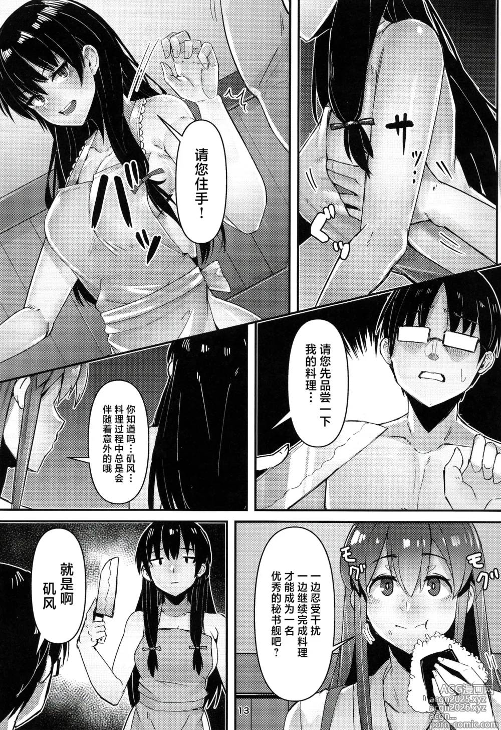 Page 13 of doujinshi Golden Bat #30