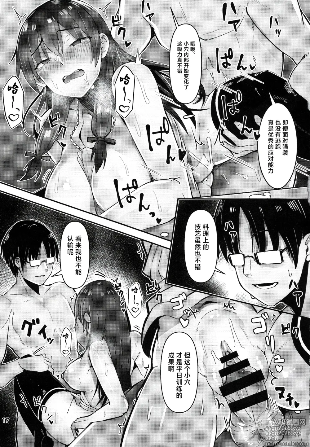 Page 17 of doujinshi Golden Bat #30