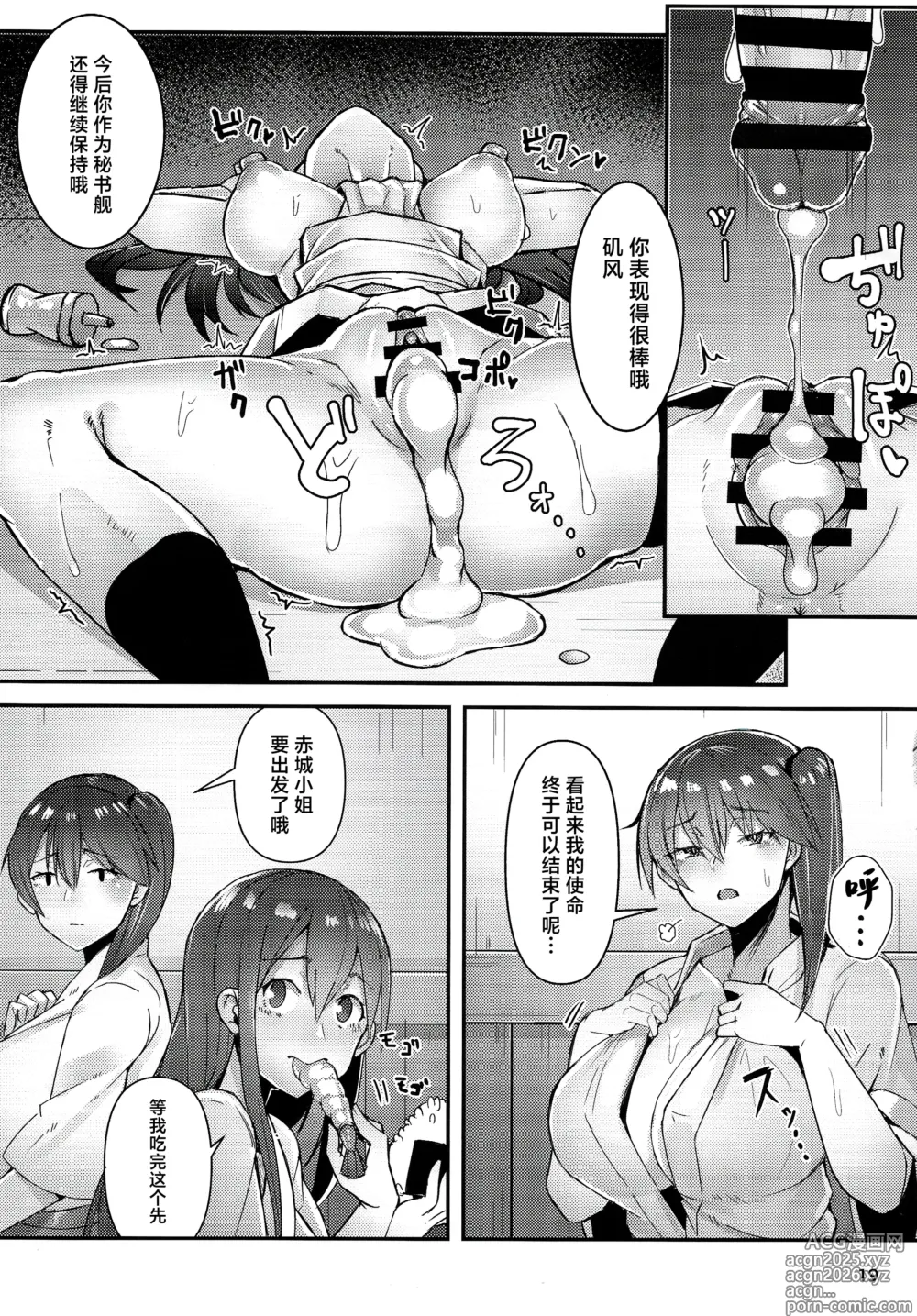 Page 19 of doujinshi Golden Bat #30