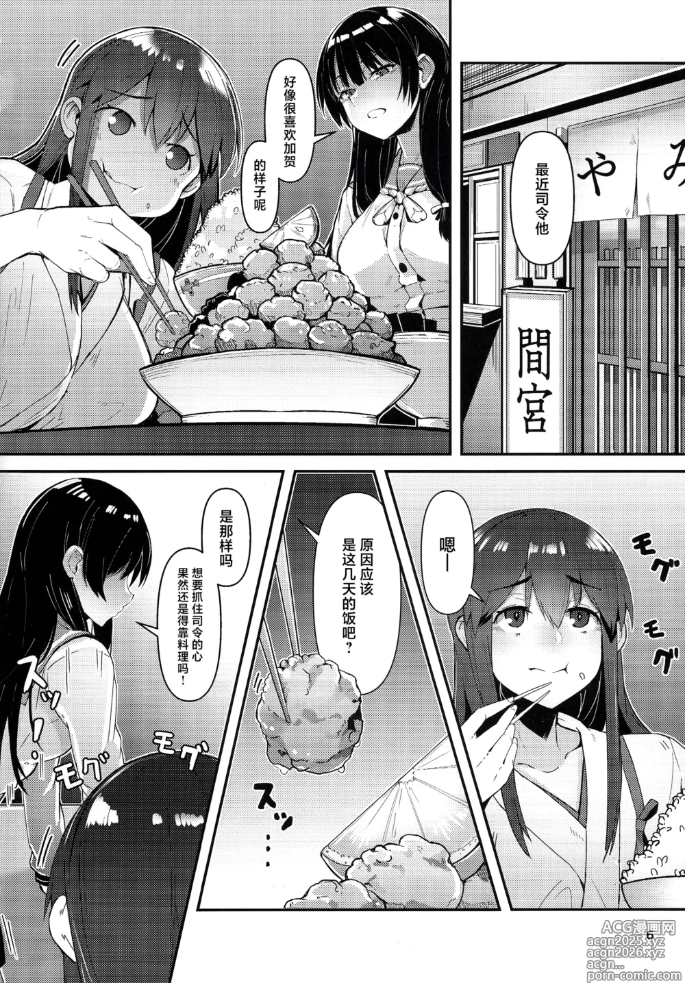 Page 6 of doujinshi Golden Bat #30