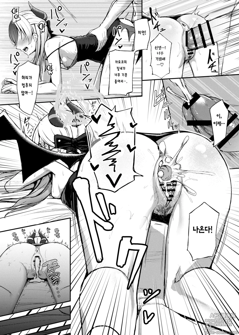 Page 11 of doujinshi 고요한 로아