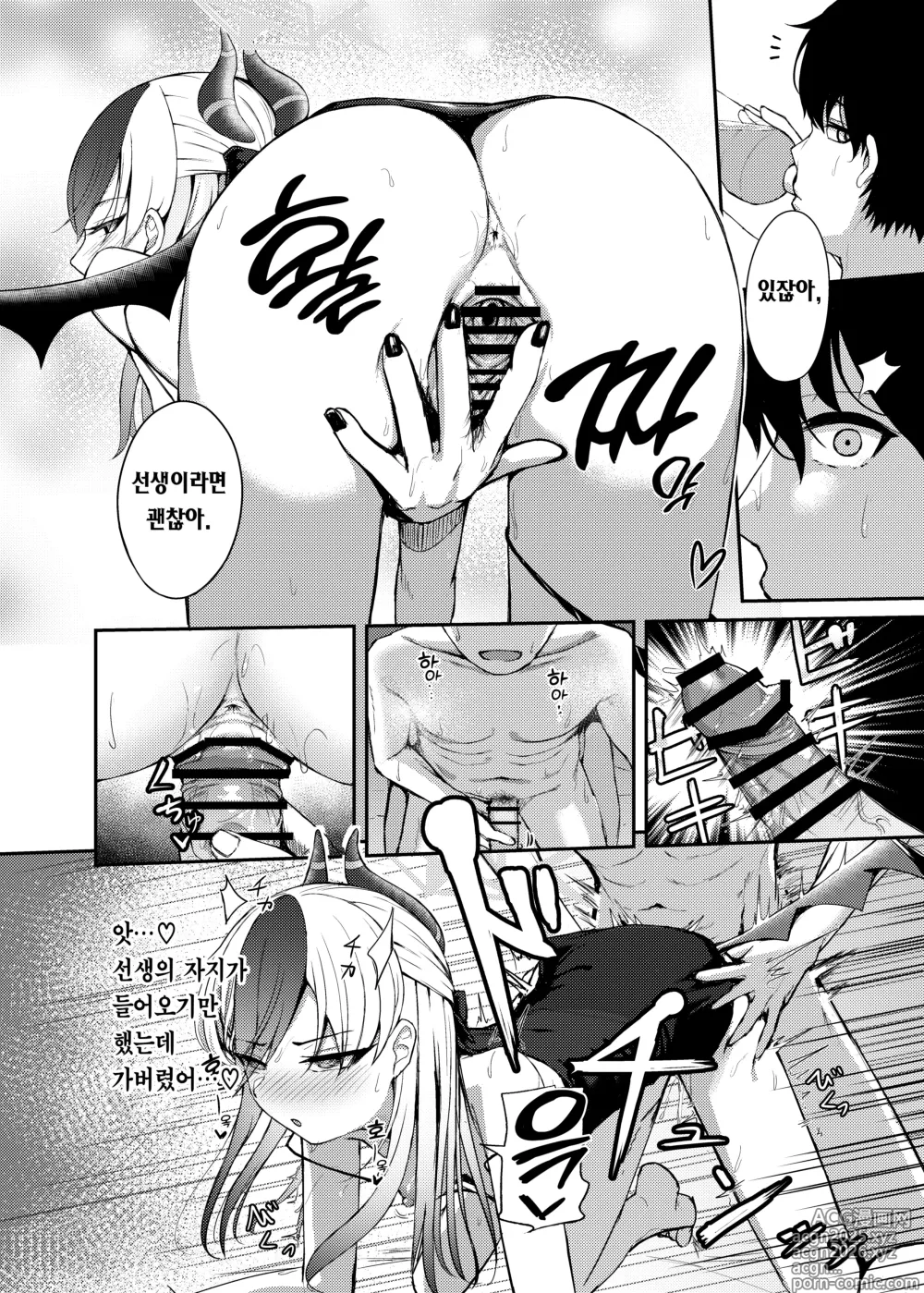Page 10 of doujinshi 고요한 로아
