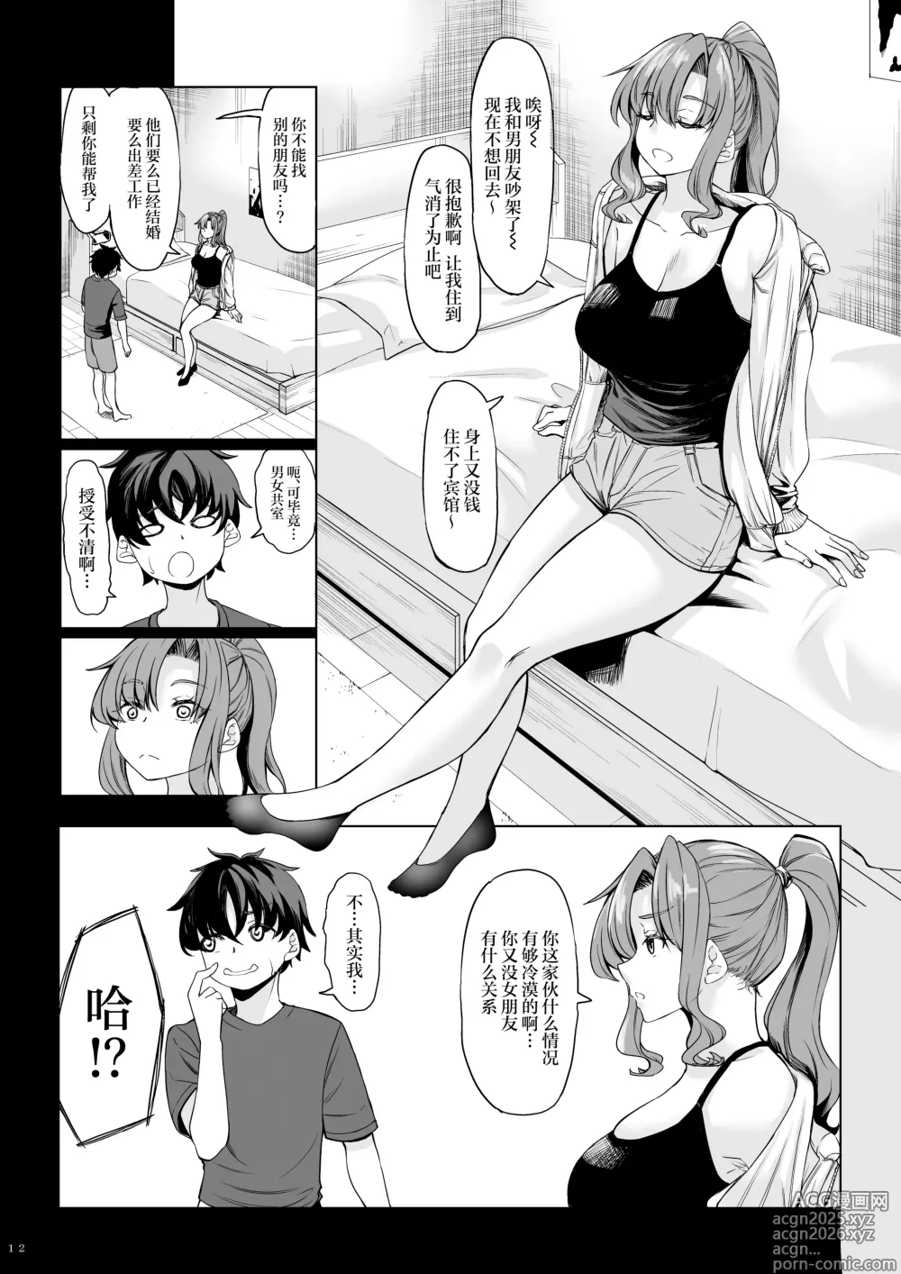 Page 11 of doujinshi Shinchou 211 cm no Jirai-kei Joshi ni Nerawarete mou Nigerarenai 2