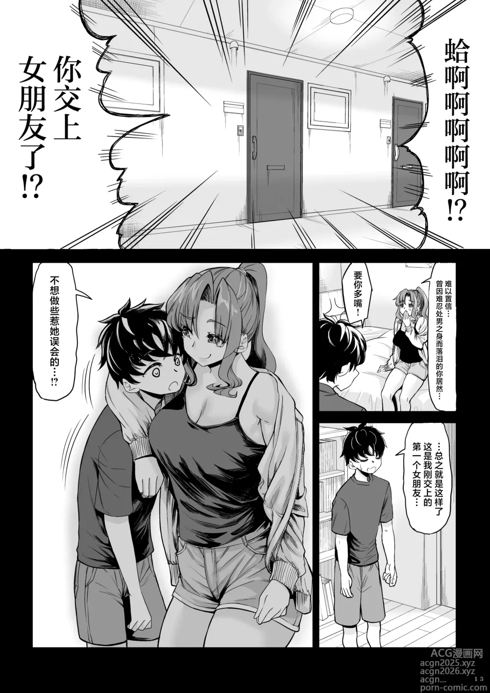 Page 12 of doujinshi Shinchou 211 cm no Jirai-kei Joshi ni Nerawarete mou Nigerarenai 2