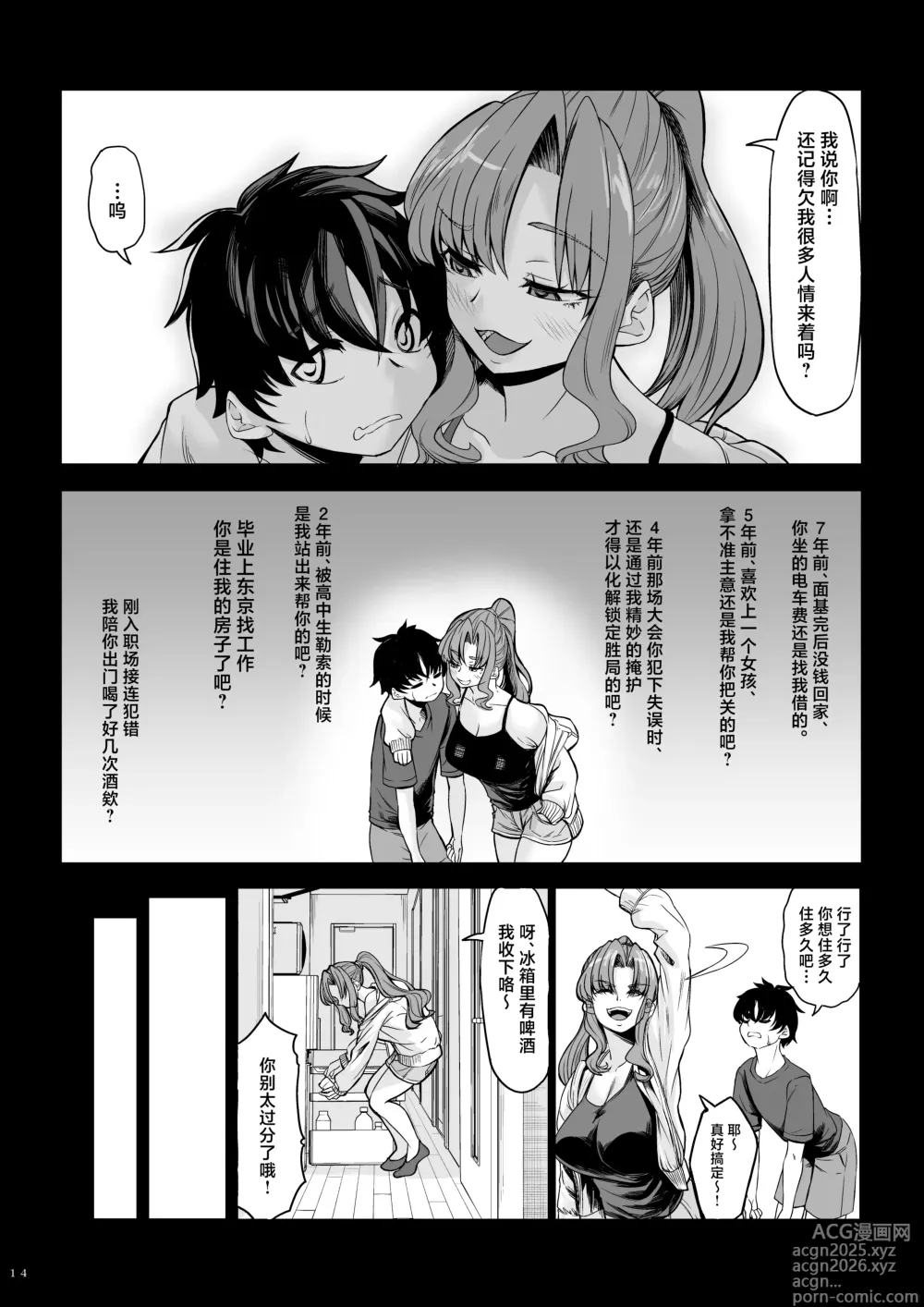 Page 13 of doujinshi Shinchou 211 cm no Jirai-kei Joshi ni Nerawarete mou Nigerarenai 2