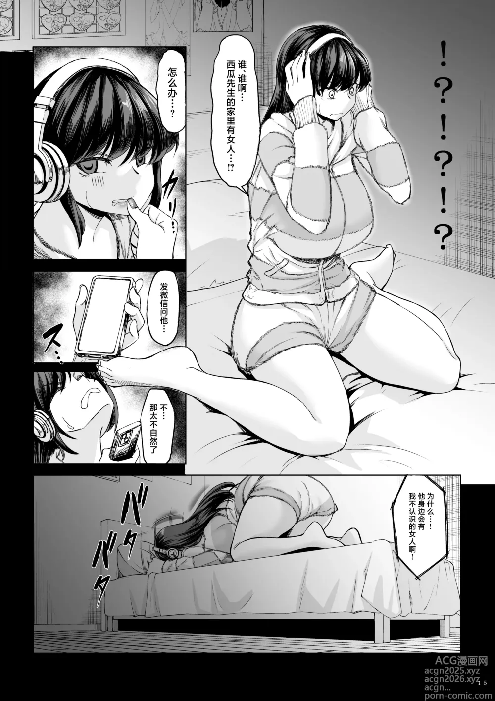 Page 14 of doujinshi Shinchou 211 cm no Jirai-kei Joshi ni Nerawarete mou Nigerarenai 2