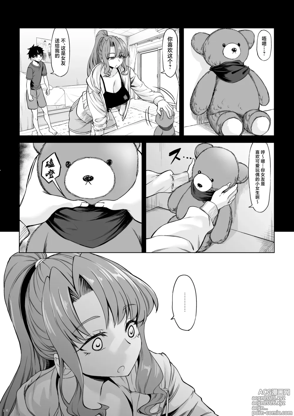 Page 15 of doujinshi Shinchou 211 cm no Jirai-kei Joshi ni Nerawarete mou Nigerarenai 2
