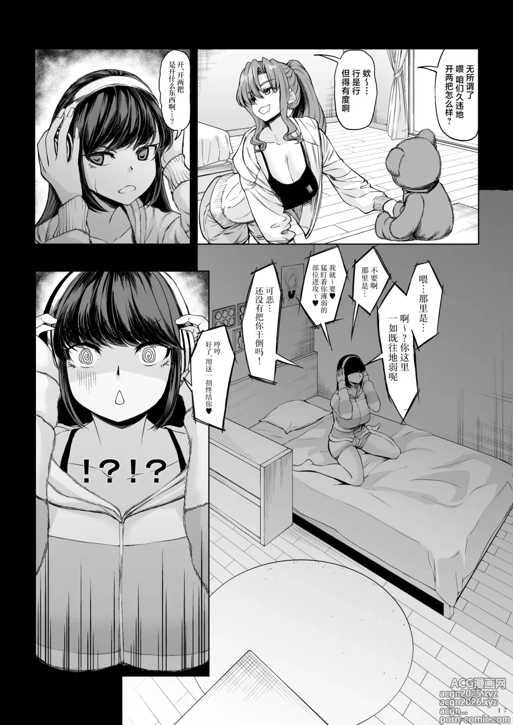 Page 16 of doujinshi Shinchou 211 cm no Jirai-kei Joshi ni Nerawarete mou Nigerarenai 2