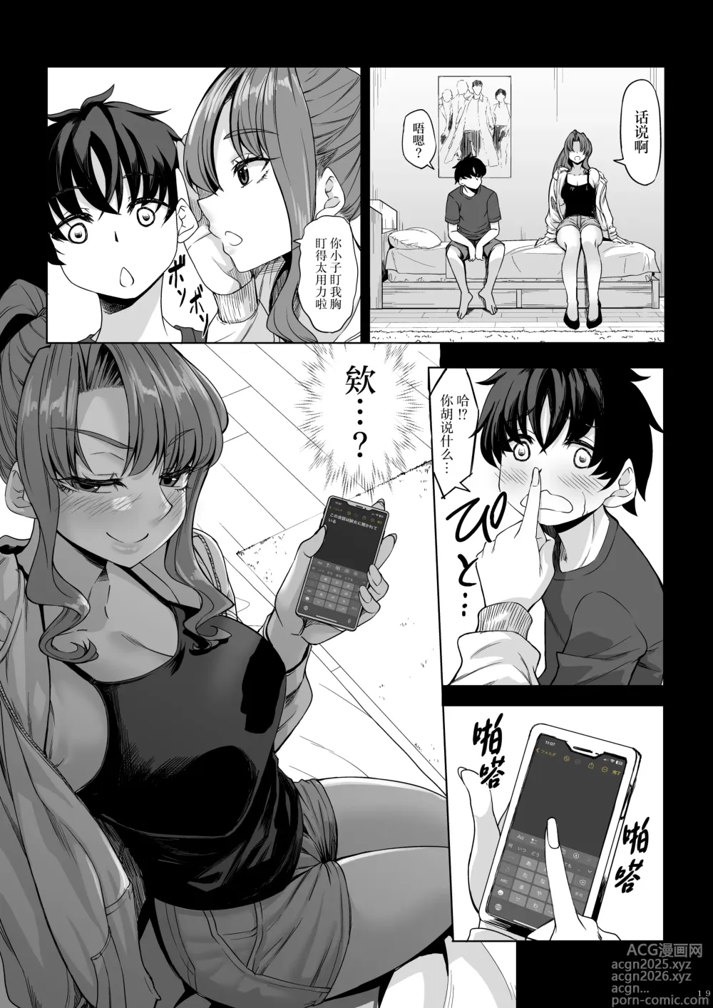 Page 18 of doujinshi Shinchou 211 cm no Jirai-kei Joshi ni Nerawarete mou Nigerarenai 2