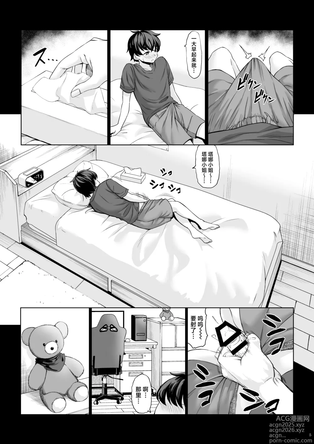 Page 4 of doujinshi Shinchou 211 cm no Jirai-kei Joshi ni Nerawarete mou Nigerarenai 2
