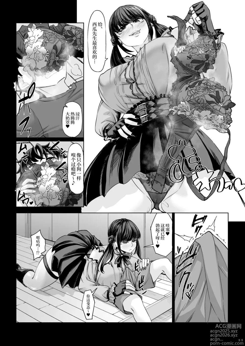 Page 34 of doujinshi Shinchou 211 cm no Jirai-kei Joshi ni Nerawarete mou Nigerarenai 2