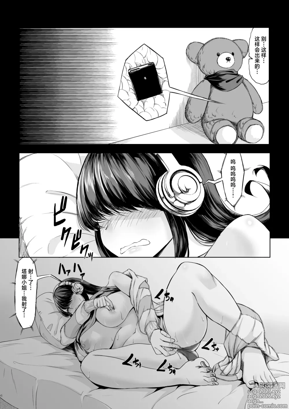 Page 5 of doujinshi Shinchou 211 cm no Jirai-kei Joshi ni Nerawarete mou Nigerarenai 2