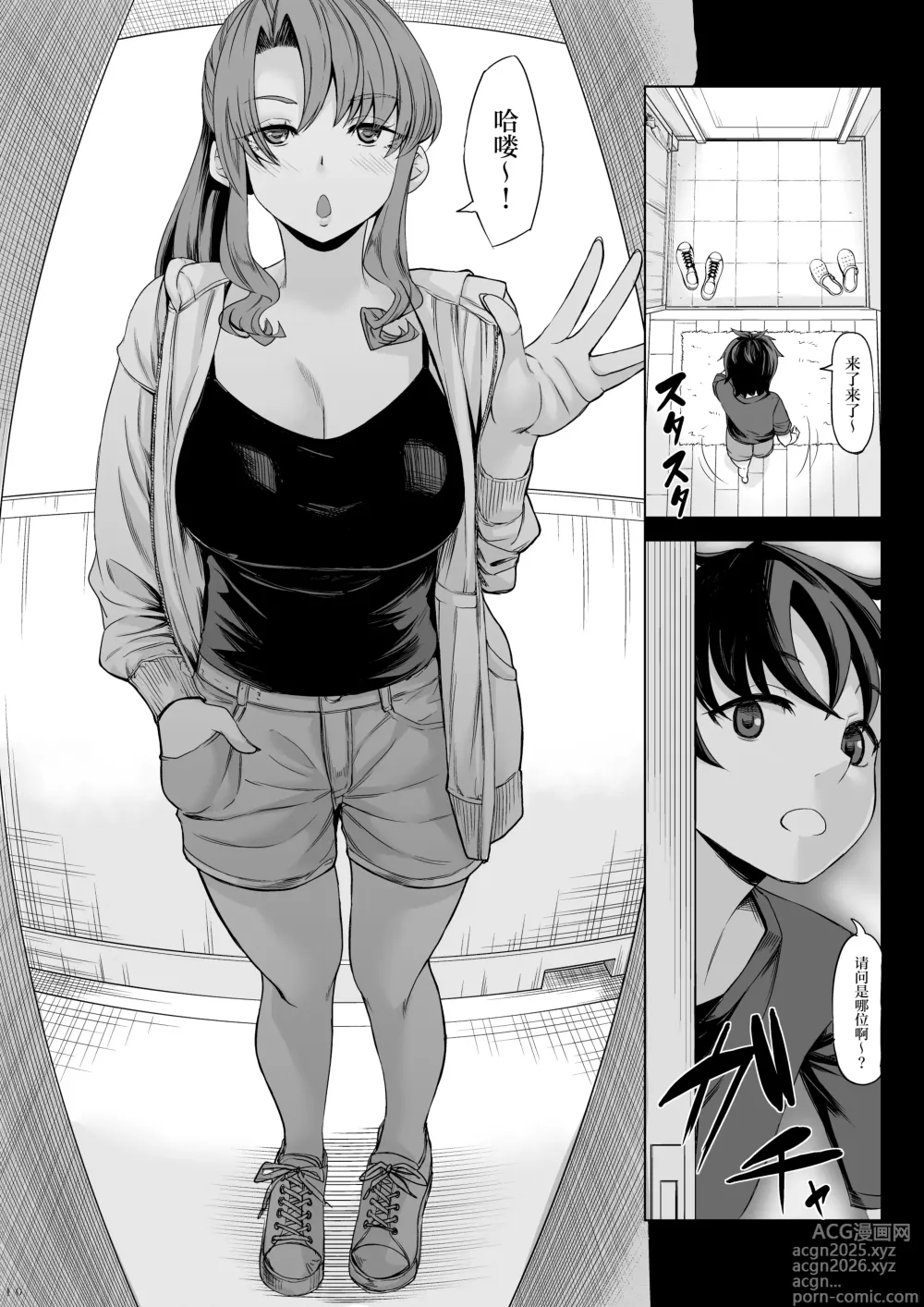 Page 9 of doujinshi Shinchou 211 cm no Jirai-kei Joshi ni Nerawarete mou Nigerarenai 2
