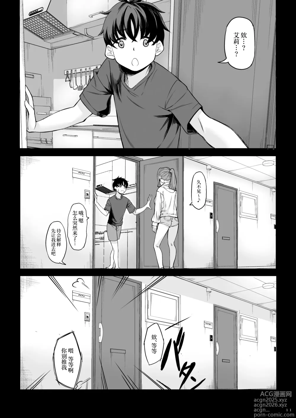 Page 10 of doujinshi Shinchou 211 cm no Jirai-kei Joshi ni Nerawarete mou Nigerarenai 2