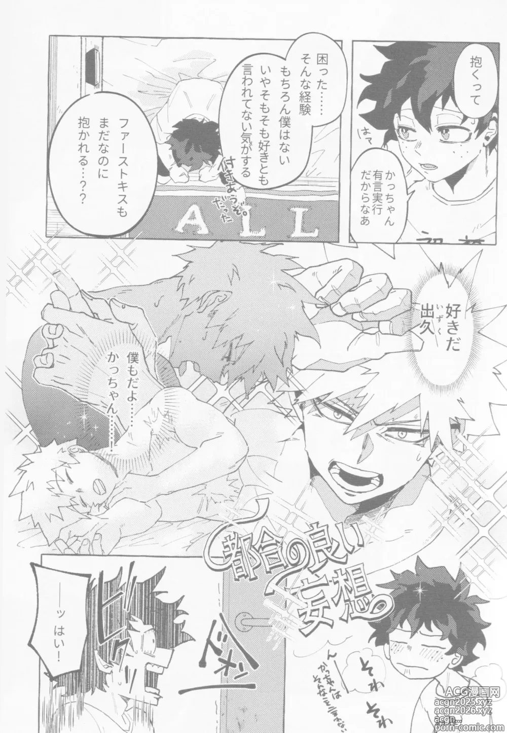 Page 4 of doujinshi [365日SUMMER