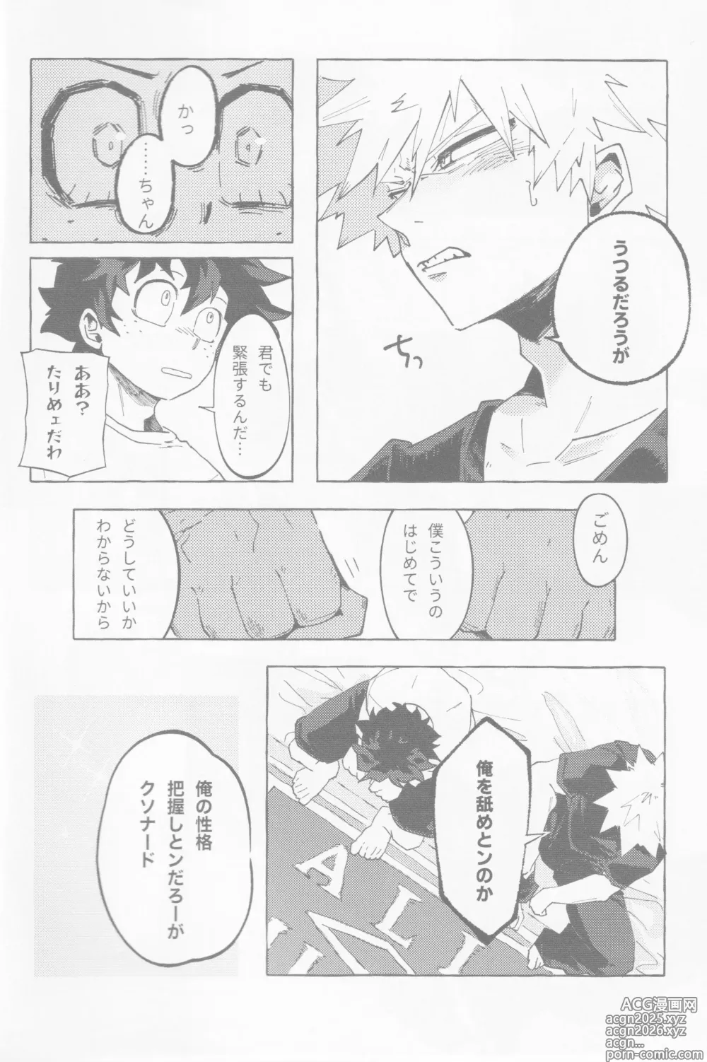 Page 7 of doujinshi [365日SUMMER