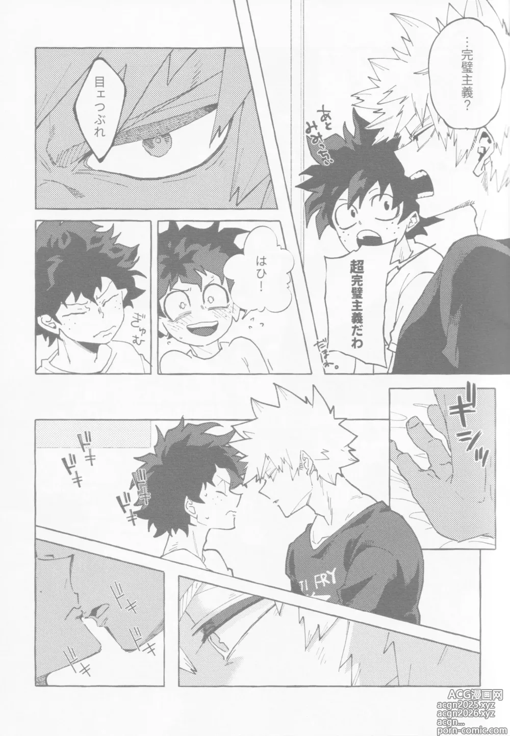 Page 8 of doujinshi [365日SUMMER