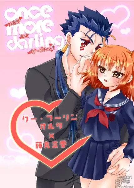 Page 1 of doujinshi [Kansei] 1/ 12 Inte [SuperROOT 4 to 5 2025 fuyu] sanpuru[ fate grand order )