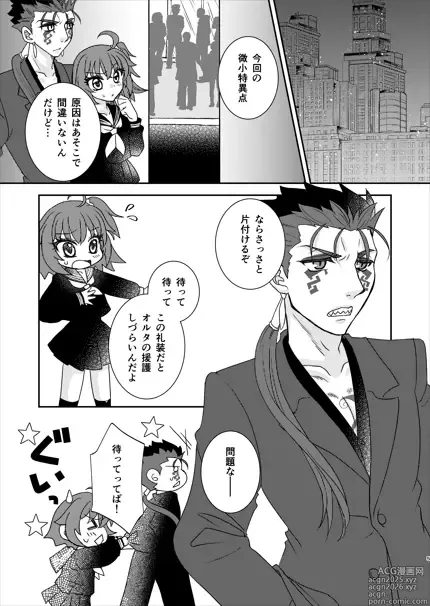 Page 2 of doujinshi [Kansei] 1/ 12 Inte [SuperROOT 4 to 5 2025 fuyu] sanpuru[ fate grand order )