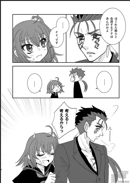 Page 3 of doujinshi [Kansei] 1/ 12 Inte [SuperROOT 4 to 5 2025 fuyu] sanpuru[ fate grand order )