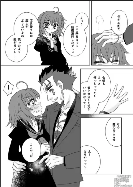 Page 4 of doujinshi [Kansei] 1/ 12 Inte [SuperROOT 4 to 5 2025 fuyu] sanpuru[ fate grand order )