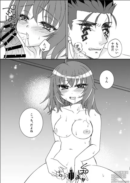 Page 9 of doujinshi [Kansei] 1/ 12 Inte [SuperROOT 4 to 5 2025 fuyu] sanpuru[ fate grand order )