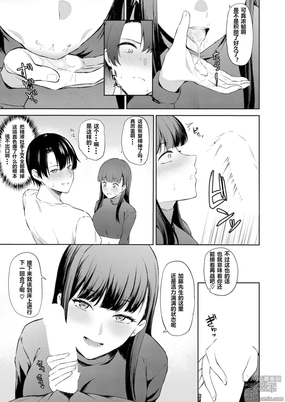 Page 11 of doujinshi 性癖暴露
