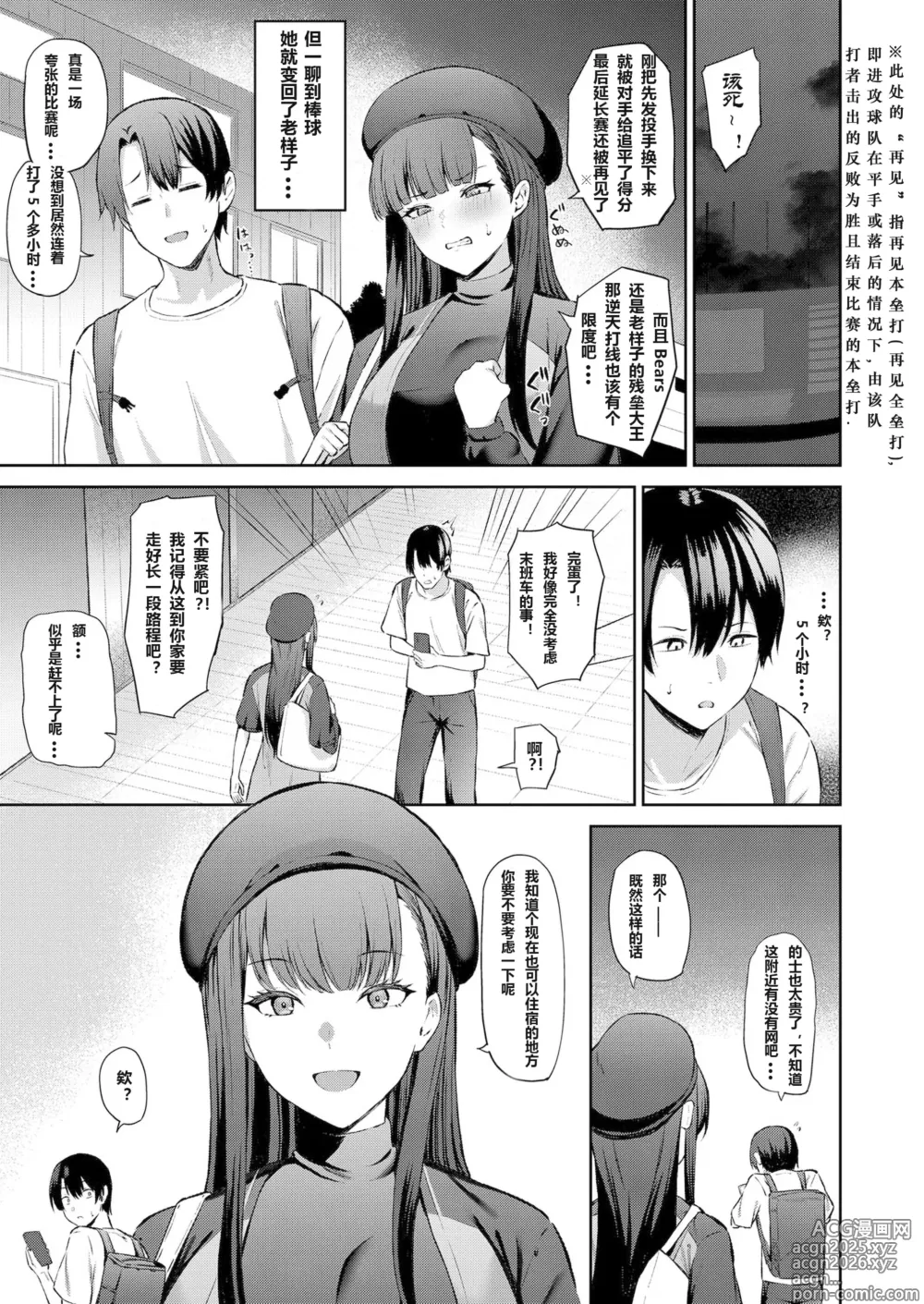 Page 3 of doujinshi 性癖暴露