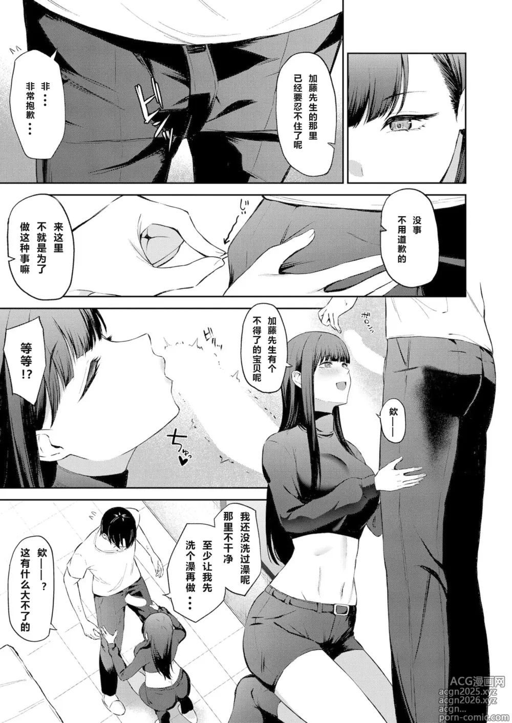 Page 7 of doujinshi 性癖暴露