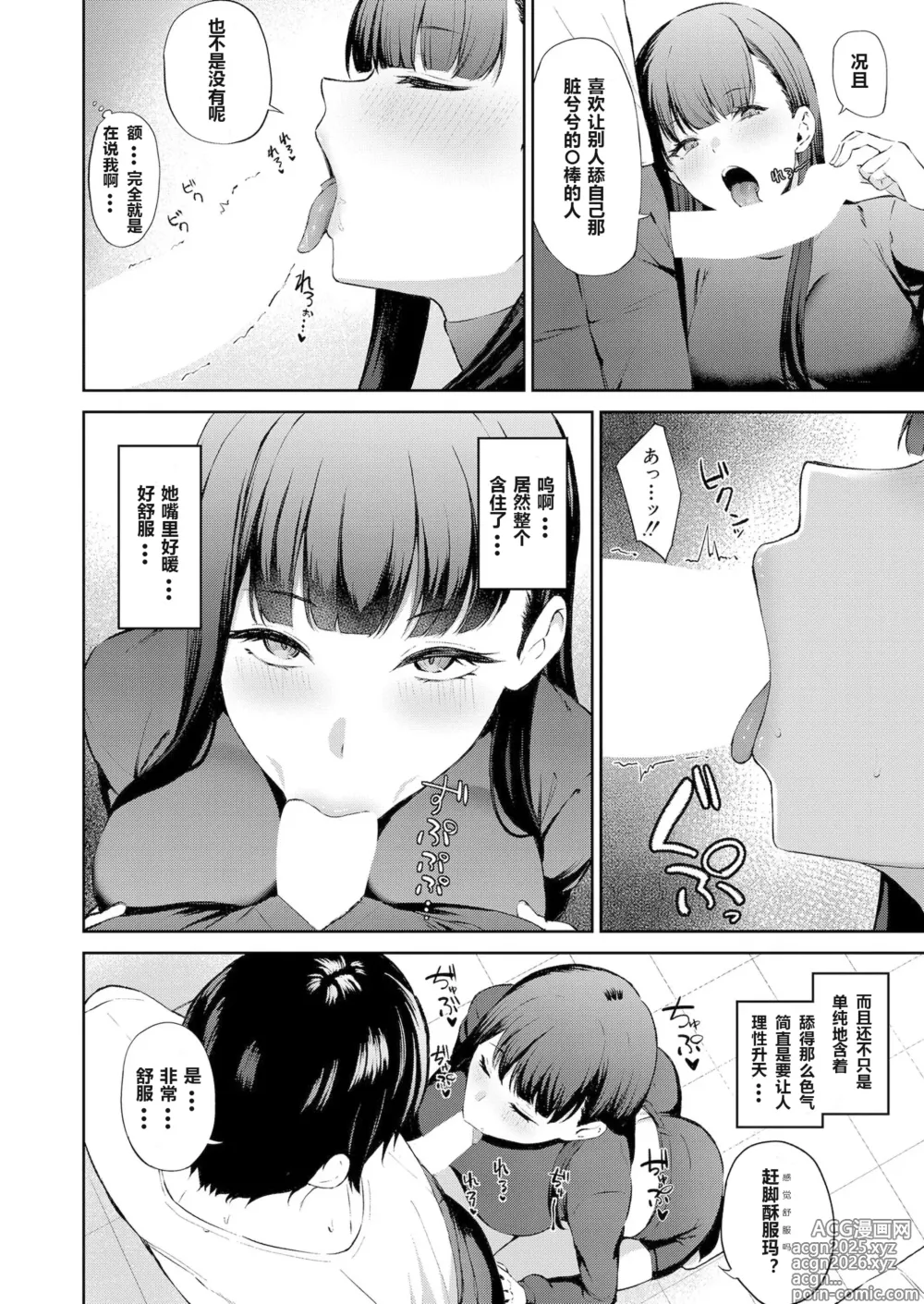 Page 8 of doujinshi 性癖暴露