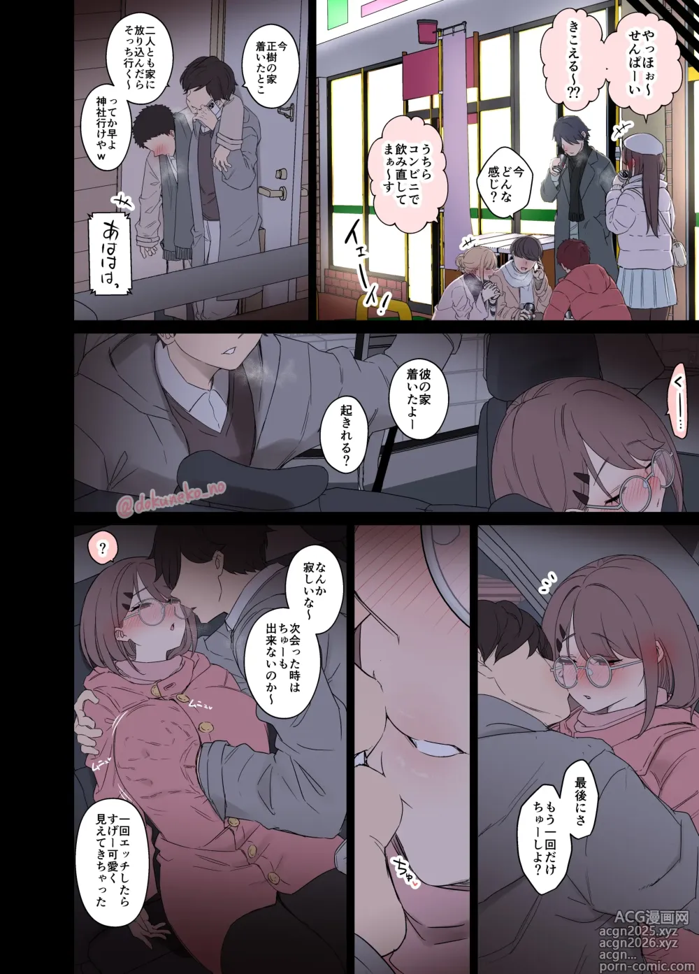 Page 7 of doujinshi Zemi no Bounenkai
