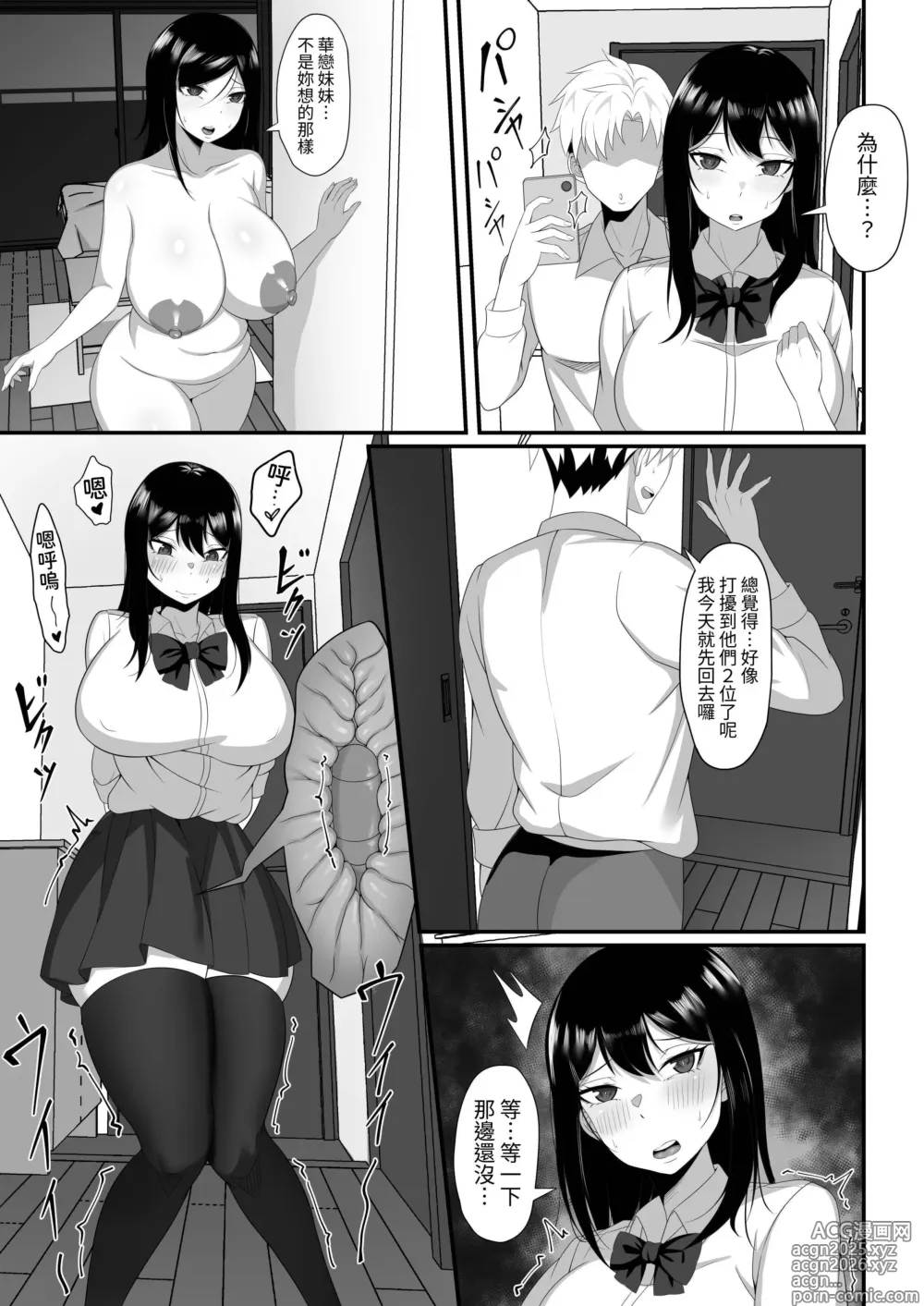 Page 13 of doujinshi Ore no Joukyou Seiseikatsu Souchuuhen [7-9]｜我的上京性生活總集篇【7-9】