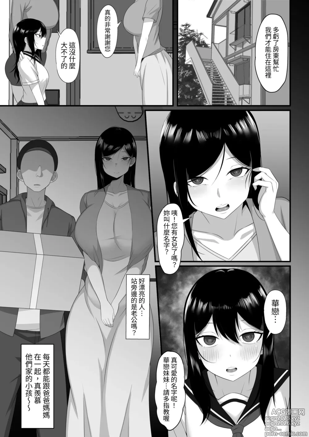 Page 15 of doujinshi Ore no Joukyou Seiseikatsu Souchuuhen [7-9]｜我的上京性生活總集篇【7-9】
