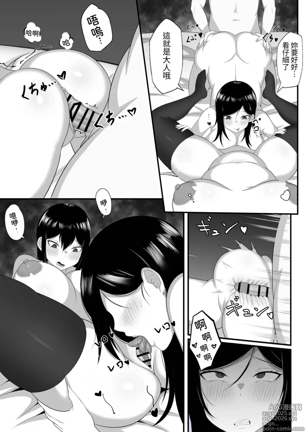 Page 19 of doujinshi Ore no Joukyou Seiseikatsu Souchuuhen [7-9]｜我的上京性生活總集篇【7-9】