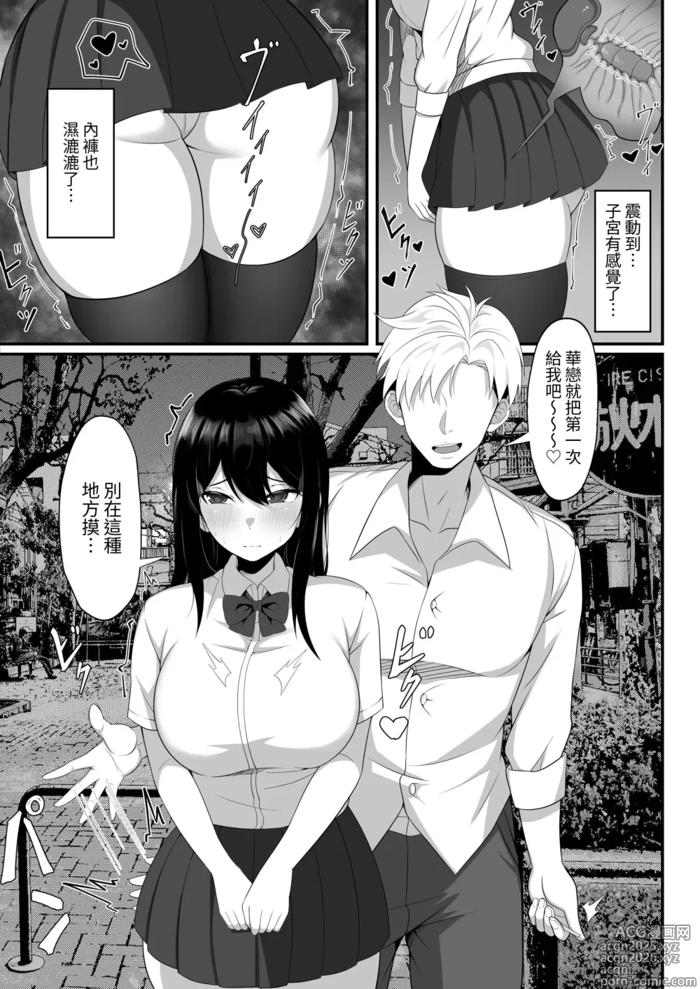 Page 9 of doujinshi Ore no Joukyou Seiseikatsu Souchuuhen [7-9]｜我的上京性生活總集篇【7-9】