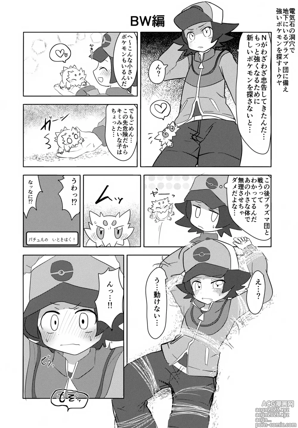 Page 11 of doujinshi pkmn Otoko no Ko Shujinkou-kun-tachi ga Hazukashii Me ni au Hanashi