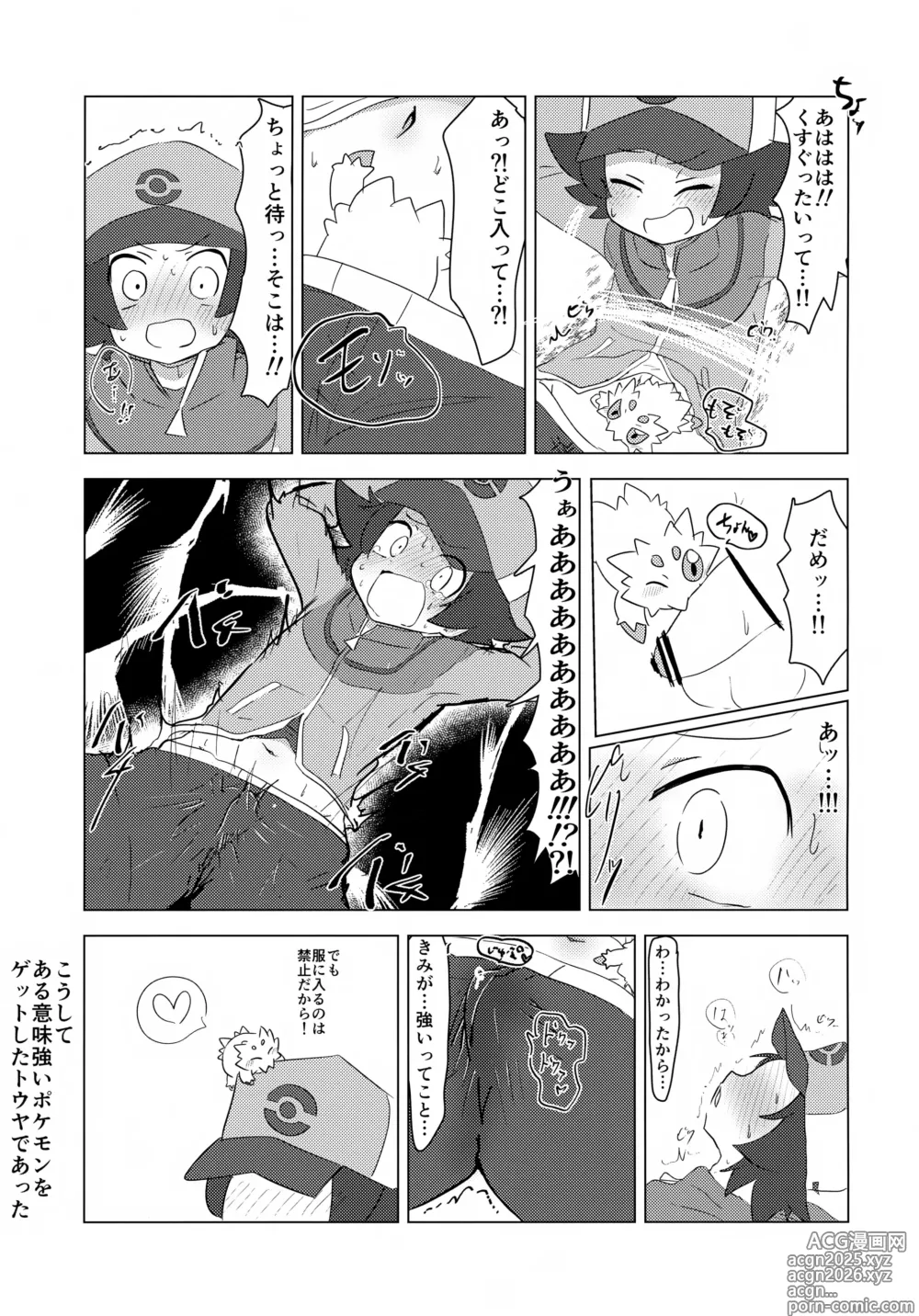 Page 12 of doujinshi pkmn Otoko no Ko Shujinkou-kun-tachi ga Hazukashii Me ni au Hanashi