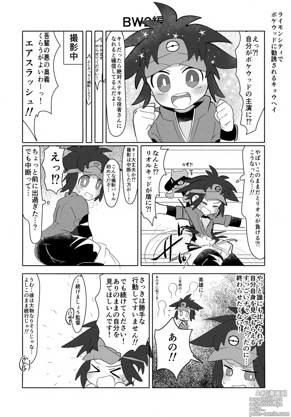 Page 13 of doujinshi pkmn Otoko no Ko Shujinkou-kun-tachi ga Hazukashii Me ni au Hanashi