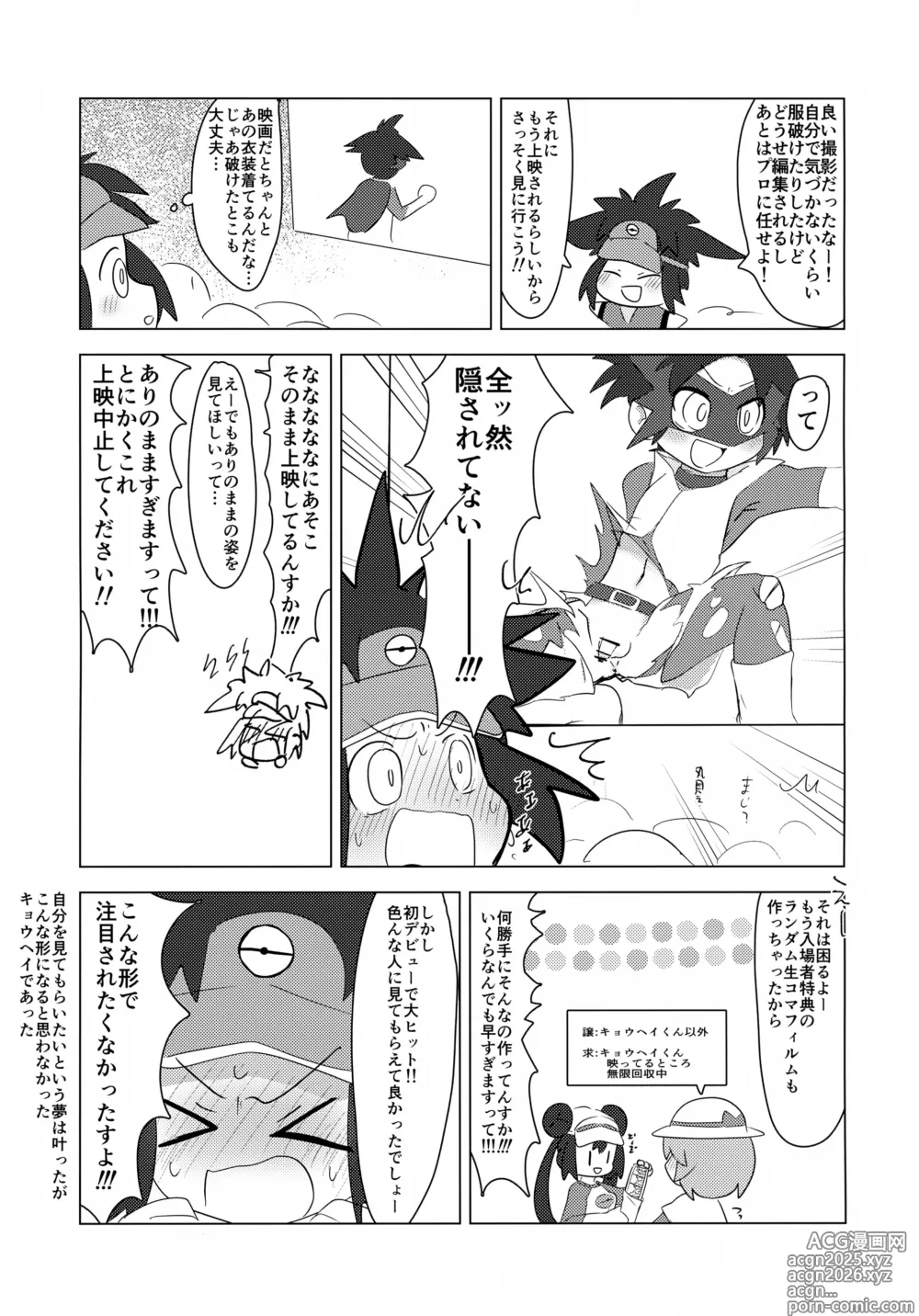 Page 14 of doujinshi pkmn Otoko no Ko Shujinkou-kun-tachi ga Hazukashii Me ni au Hanashi