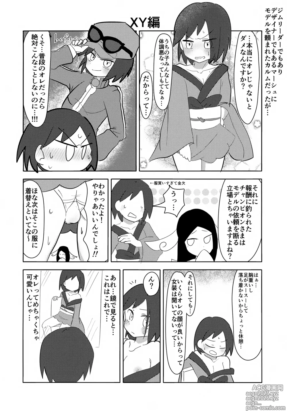 Page 15 of doujinshi pkmn Otoko no Ko Shujinkou-kun-tachi ga Hazukashii Me ni au Hanashi