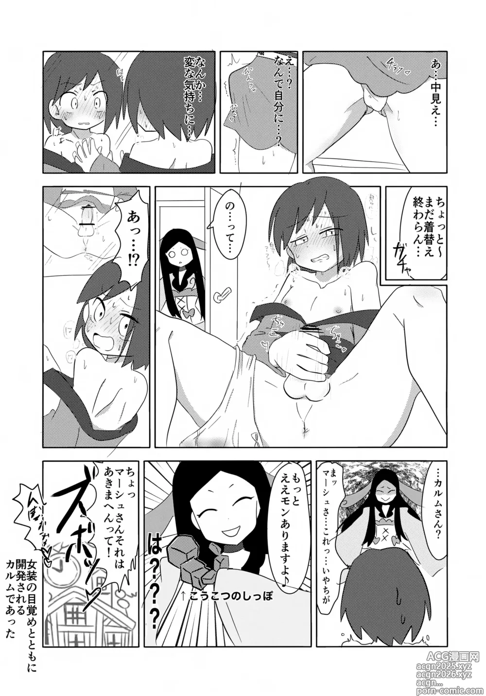 Page 16 of doujinshi pkmn Otoko no Ko Shujinkou-kun-tachi ga Hazukashii Me ni au Hanashi
