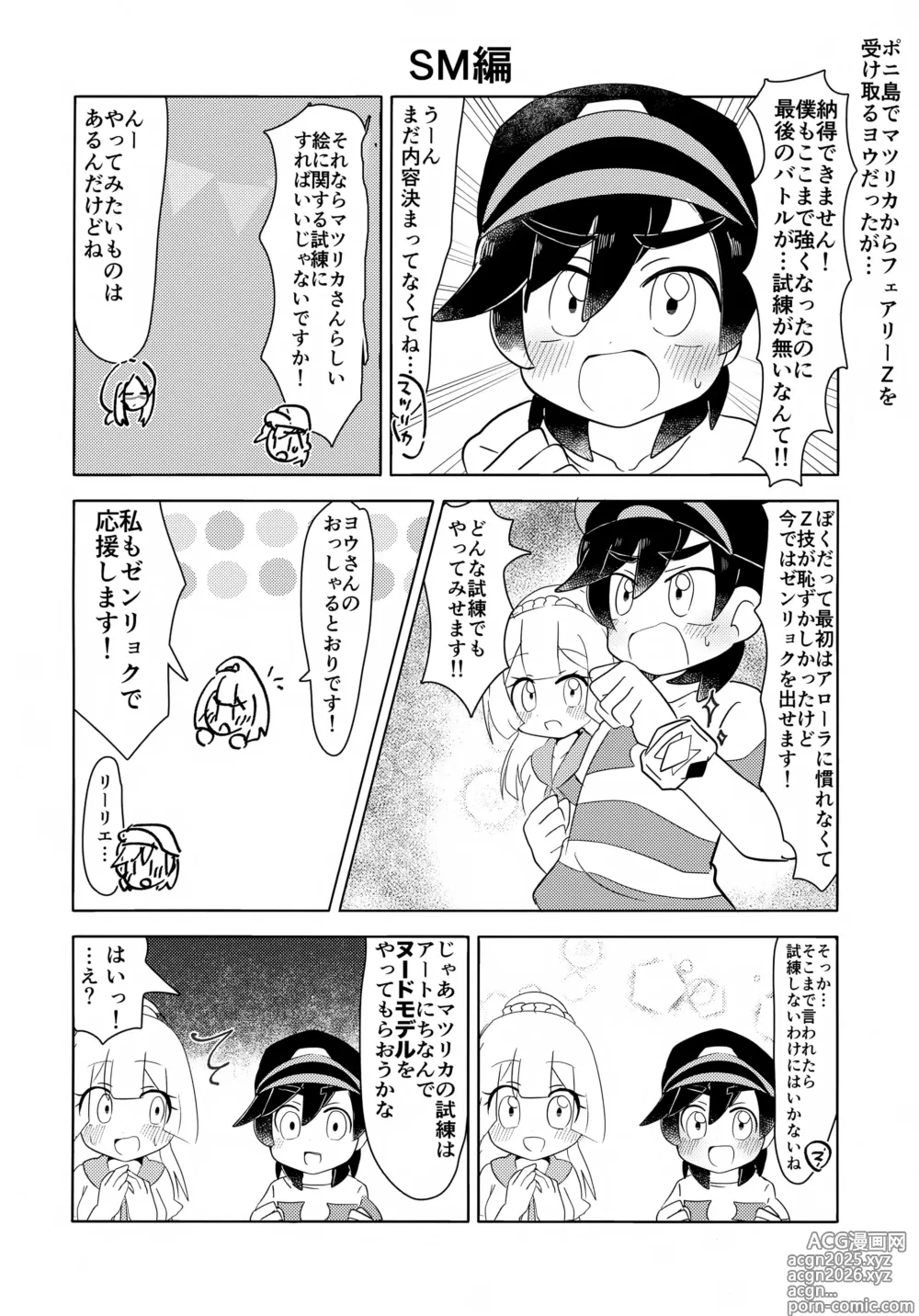 Page 17 of doujinshi pkmn Otoko no Ko Shujinkou-kun-tachi ga Hazukashii Me ni au Hanashi