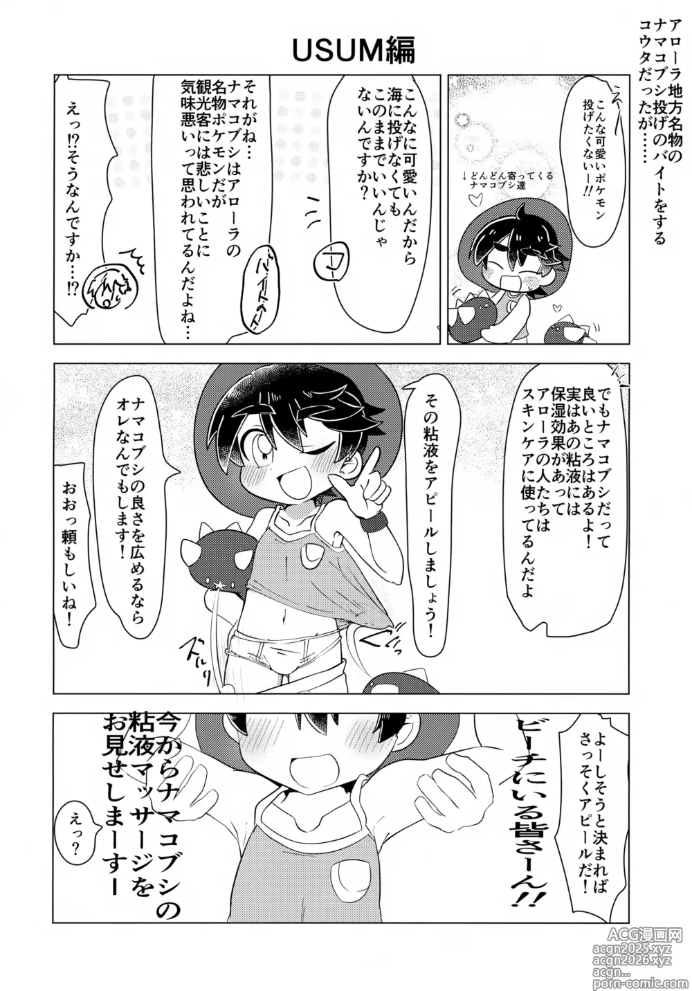 Page 19 of doujinshi pkmn Otoko no Ko Shujinkou-kun-tachi ga Hazukashii Me ni au Hanashi