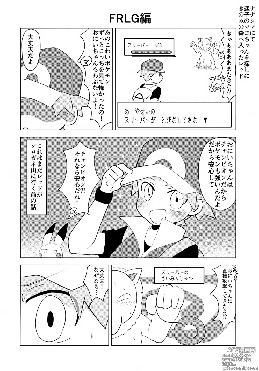 Page 3 of doujinshi pkmn Otoko no Ko Shujinkou-kun-tachi ga Hazukashii Me ni au Hanashi