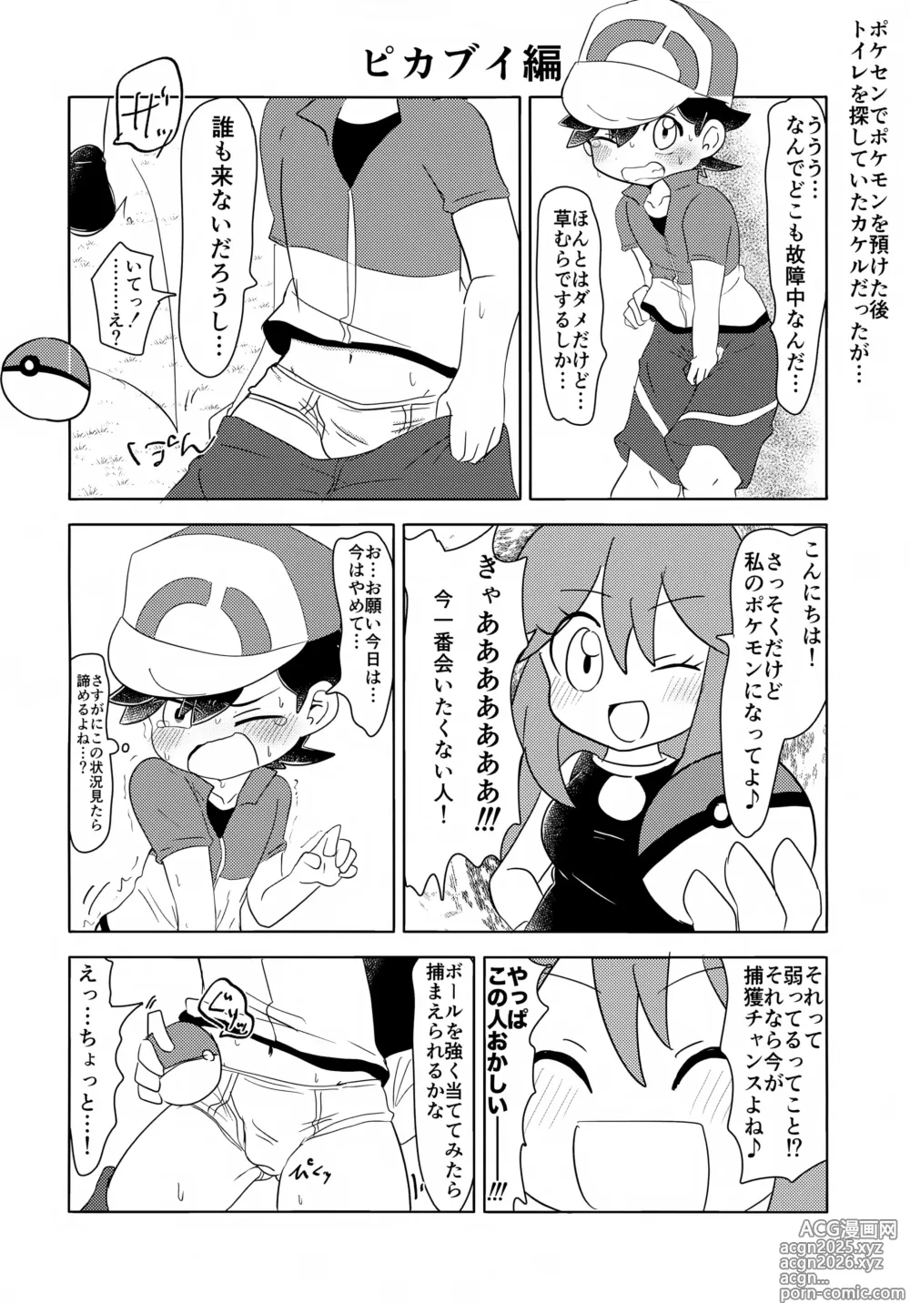 Page 21 of doujinshi pkmn Otoko no Ko Shujinkou-kun-tachi ga Hazukashii Me ni au Hanashi