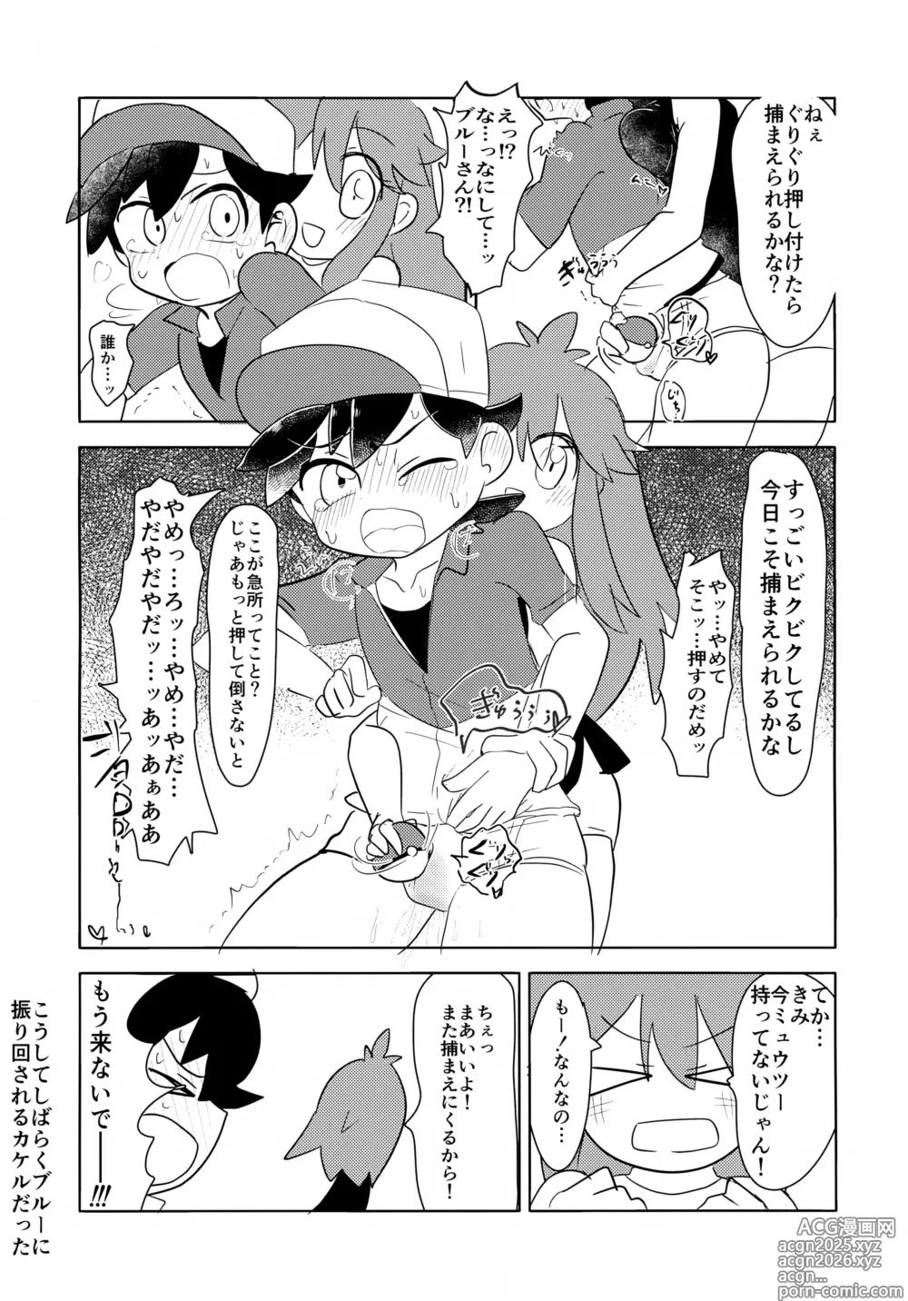 Page 22 of doujinshi pkmn Otoko no Ko Shujinkou-kun-tachi ga Hazukashii Me ni au Hanashi