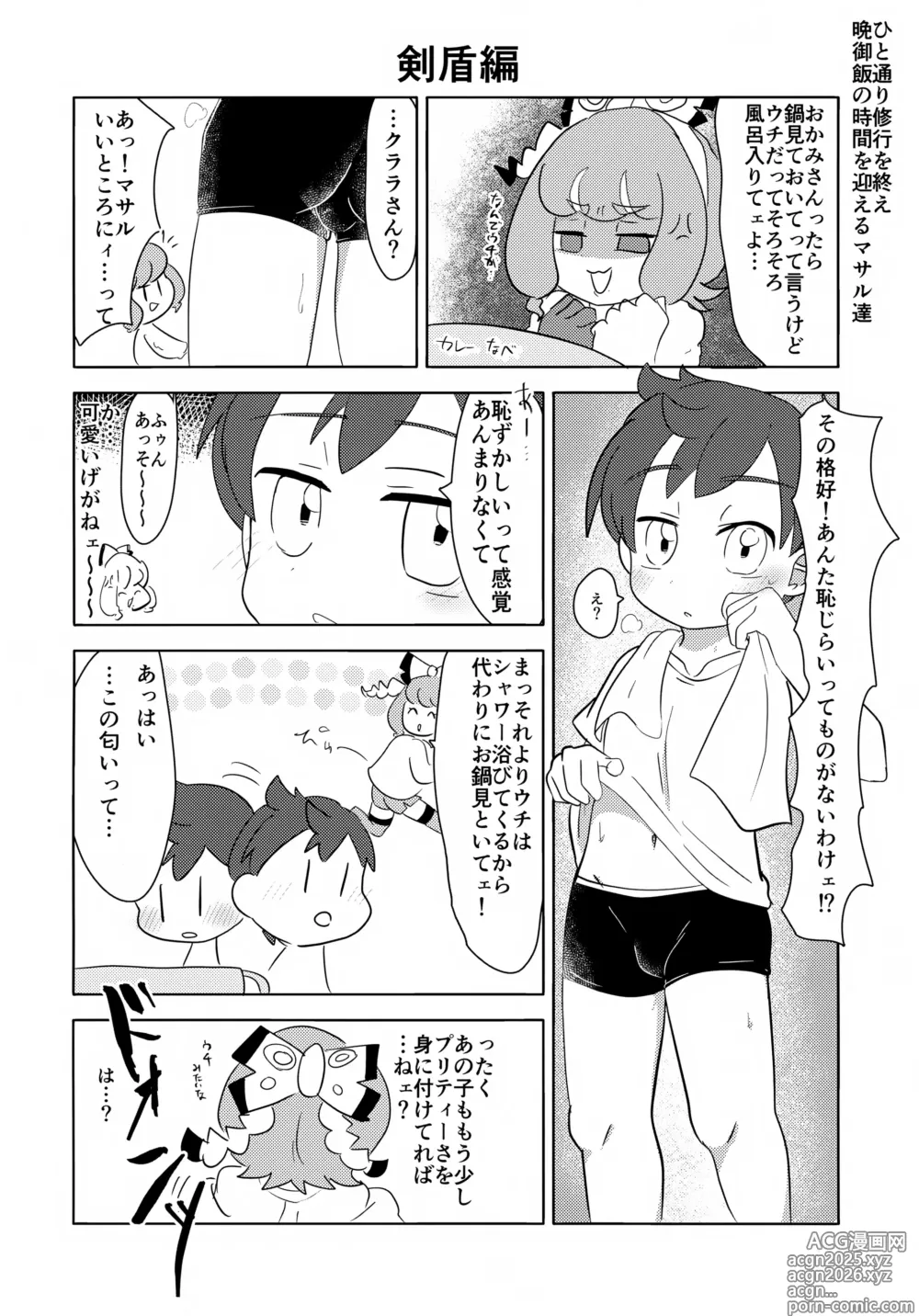 Page 23 of doujinshi pkmn Otoko no Ko Shujinkou-kun-tachi ga Hazukashii Me ni au Hanashi
