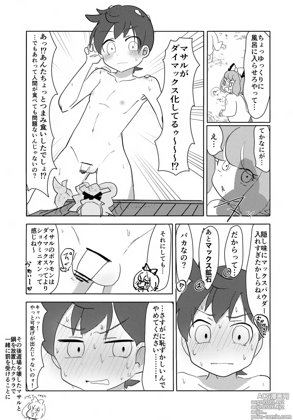 Page 24 of doujinshi pkmn Otoko no Ko Shujinkou-kun-tachi ga Hazukashii Me ni au Hanashi
