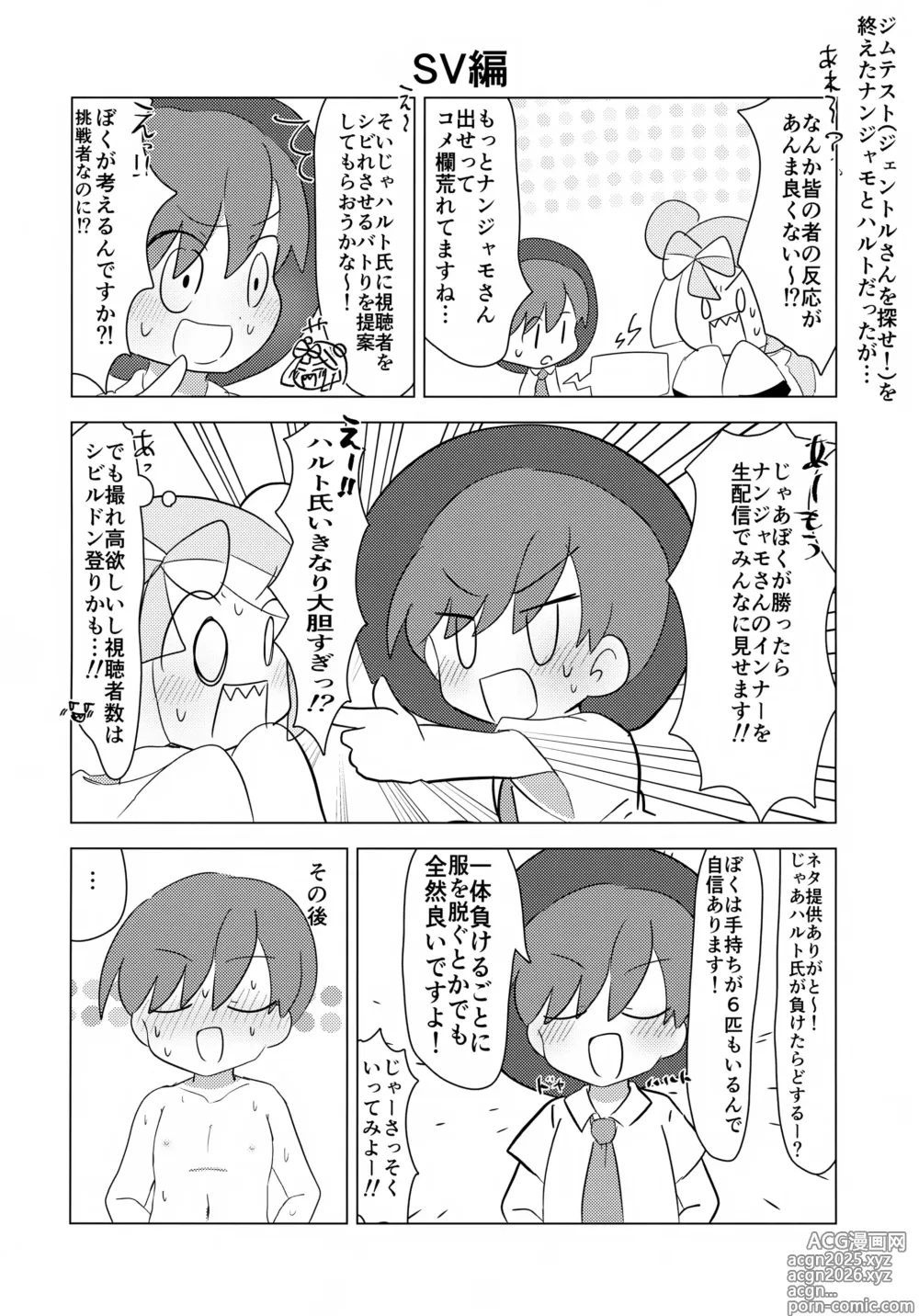 Page 25 of doujinshi pkmn Otoko no Ko Shujinkou-kun-tachi ga Hazukashii Me ni au Hanashi