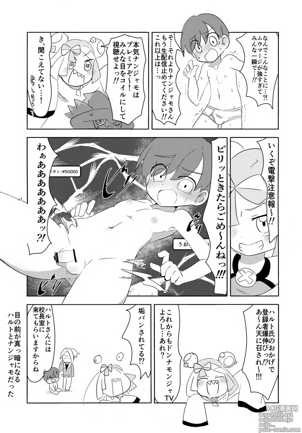 Page 26 of doujinshi pkmn Otoko no Ko Shujinkou-kun-tachi ga Hazukashii Me ni au Hanashi